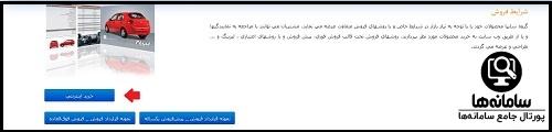  ثبت نام سایپا ۱۴۰۲ saipa.iranecar.com